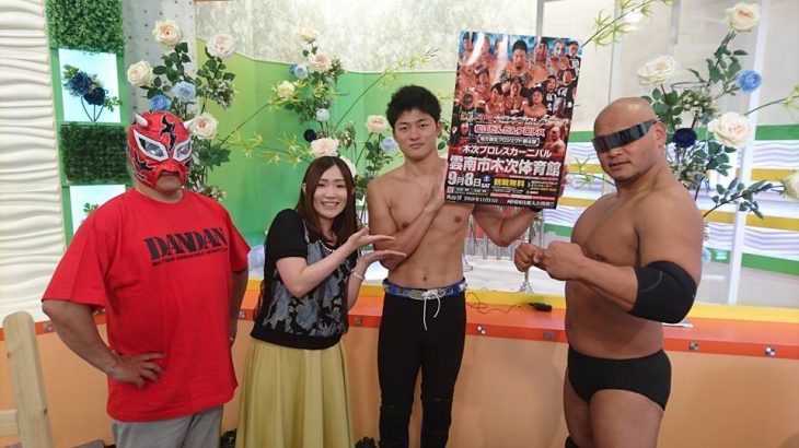 【参加者募集】9/8大日本プロレス・松江だんだんプロレス地方創生プロジェクト第4弾～木次プロレスカーニバル