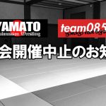 【重要】米子TEAM0859・松江YAMATO練習会開催中止のお知らせ